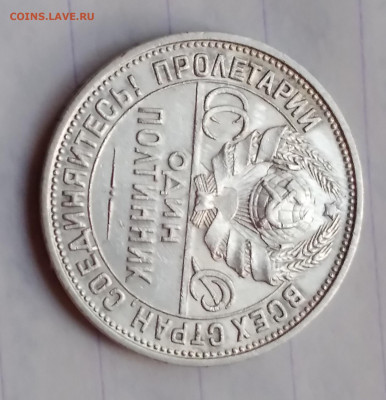 50 коп. СССР серебро1927г. редкая с 200р. до 6.06.24г.22:00 - 20240604_200301