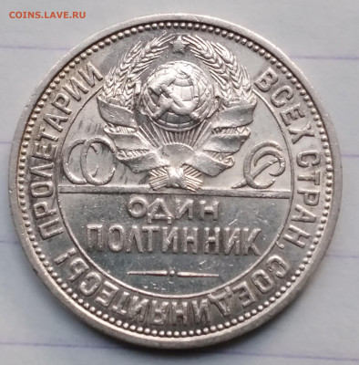 50 коп. СССР серебро1927г. редкая с 200р. до 6.06.24г.22:00 - 20240604_194801