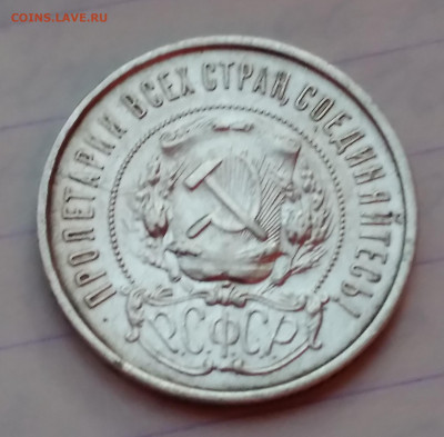50 коп.РСФСР 1922г.ПЛ хорошие с 200 до 6.06.24г.22:00 - 20240604_201746