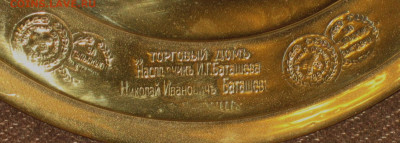 Самовар угольный до 1917г Баташевъ. Тула - IMG_0002.JPG