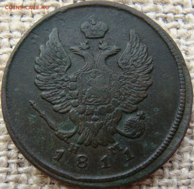 2 копейки 1811 год (ЕМ НМ) до 07.06.24 - 5753-8+.JPG