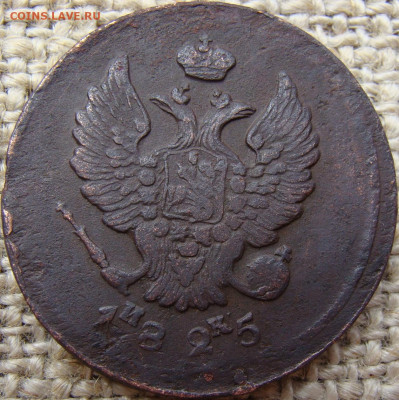 2 копейки 1825 год (ЕМ ИК) до 07.06.24 - 6347-1+.JPG