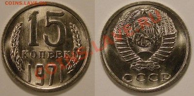 15 КОПЕЕК 1971 UNC до  26.01.12. до 21-00 - 15.71-139-обр