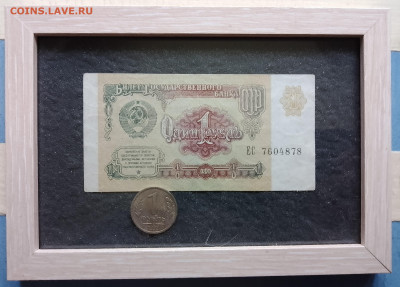 5 рублей 1991 год + монета 1 руб.1991 год. - IMG_20240604_094330