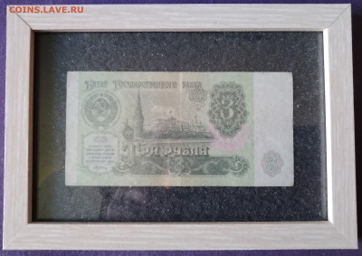 3 рубля 1991 год. - IMG_20240604_094613