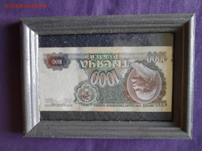 1000 рублей 1992 год - IMG_20240604_094919