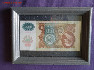 100 рублей 1991 год. - IMG_20240604_095017