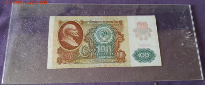 100 рублей 1991 год. - IMG_20240604_095151