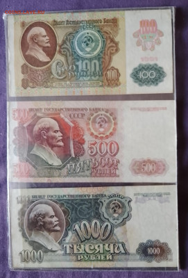 100руб.1991г.500руб.1992г.1000руб.1992г. - IMG_20240604_095249