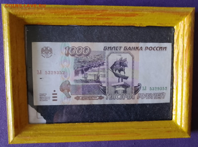 Боны  России 1961-95гг. в рамках на оценку - IMG_20240604_094737