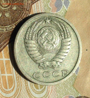 15 копеек 1973 г. - IMG_3108.JPG