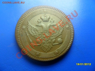 5 копеек 1802 ем,в коллекцию (торги 1 день!) до 21 янв. - SAM_8078.JPG