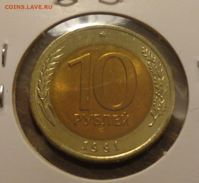 10 рублей 1991л отличная, холдер до 11.06, 22.00 - 10 рублей 1991_1