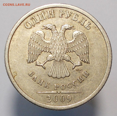 1 руб 2009 сп шт.с-3.23А 1 руб 2009 сп шт.с-3.22Б - DSCN6615.JPG