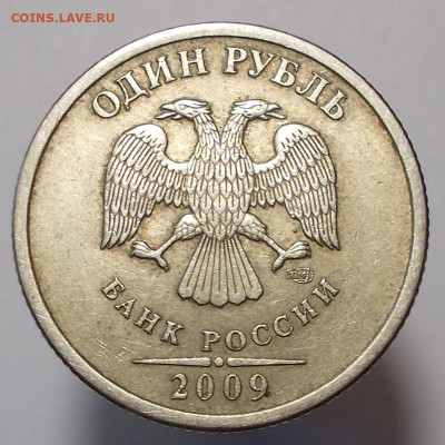 1 руб 2009 сп шт.с-3.23А 1 руб 2009 сп шт.с-3.22Б - DSCN6596.JPG