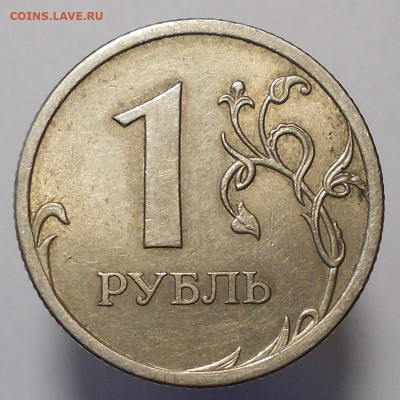 1 руб 2009 сп шт.с-3.23А 1 руб 2009 сп шт.с-3.22Б - DSCN6602.JPG