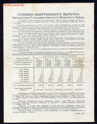 100 рублей 4-й Гос военный заем (выигрыш) 1945 7.6 22.00 мск - img985