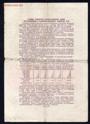 Облигация 100 рублей 1949 год до 07.06 22.00 мск - img987