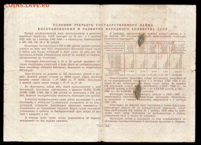 Облигация 100 рублей 1948 год до 07.06 22.00 мск - img989