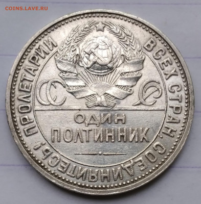 50коп.СССР ПЛ1926г.с 200 серебро, хорошая до 6.06.24г. 22:00 - 20240605_103628