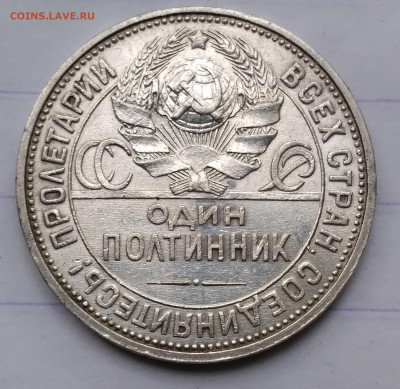 50коп.СССР ПЛ1926г.с 200 серебро, хорошая до 6.06.24г. 22:00 - 20240605_103622