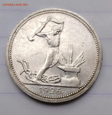 50коп.СССР ПЛ1926г.с 200 серебро, хорошая до 6.06.24г. 22:00 - 20240605_103604