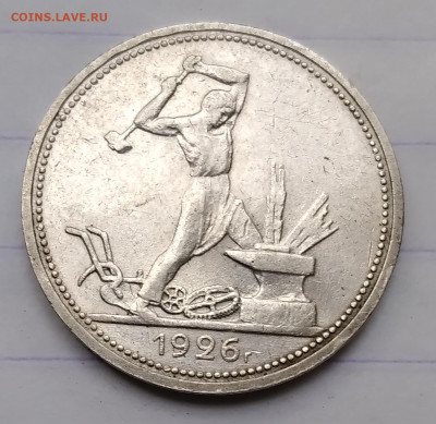 50коп.СССР ПЛ1926г.с 200 серебро, хорошая до 6.06.24г. 22:00 - 20240605_103600