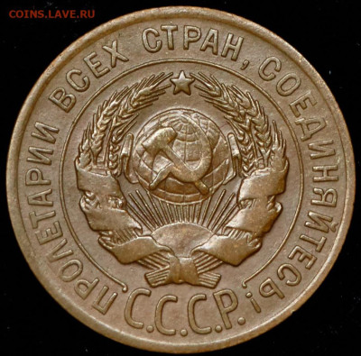 3 копейки 1927 "перепутка" - штемпель аверса от 20-копеек - 3-kopeyki-1927_87352-1
