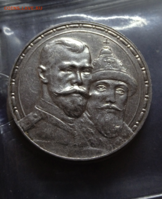 1 рубль 1913 г. 300 лет дому Романовых,До 06 июня 2024 г. - photoeditorsdk-export - 2024-06-05T124610.646