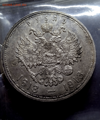 1 рубль 1913 г. 300 лет дому Романовых,До 06 июня 2024 г. - photoeditorsdk-export - 2024-06-05T124650.800