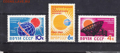 СССР 1964 год спокойного солнца 3м** до 11 06 - 64