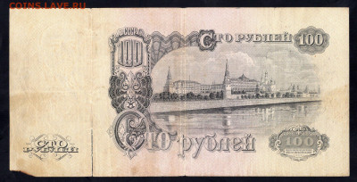 100 рублей 1947 г Второй выпуск до 10.06 22.00 мск - img999