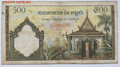 Камбоджа 500 риэлей 1958 1970 Храм Преах Вихеар - kambodzha_500_rielej_1958_1970_khram_preakh_vikhear_selskoe_khozjajstvo_fauna_zhivotnye (1)