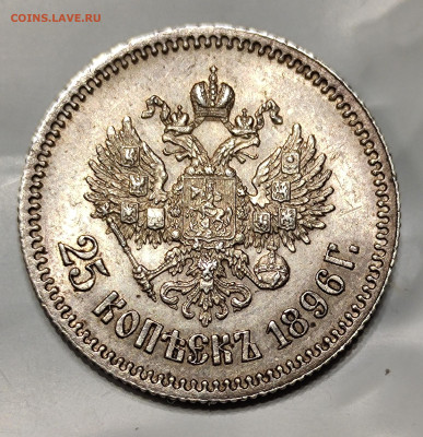 25 копеек 1896 до 07.06.2024 22:00 (пятница) - IMG_20240104_032331