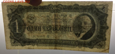 СССР 1 один червонцев 1937 - sssr_1_odin_chervoncev_1937 (2)