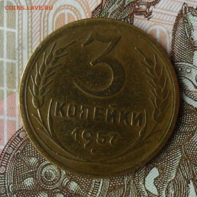 3 копейки 1957, 16 лент. До 08.06.24 в 22.00 мск - SAM_1602.JPG
