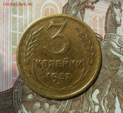 3 копейки 1957, 16 лент. До 08.06.24 в 22.00 мск - SAM_1605.JPG