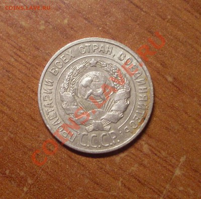 20 коп. 1927 г.  до 22-00МСК 25.01.12 - SDC11667.JPG