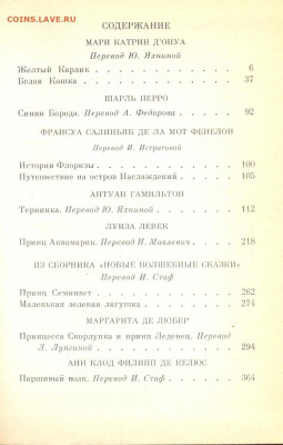 "Французская литературная сказка 17-18 веков" - литературная французская сказка0002