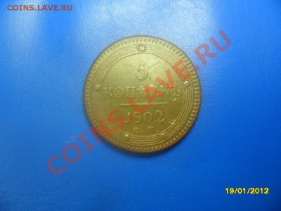 5 копеек 1802 ем,хорошая (торги 1 день!) до 21 янв - SAM_7945.JPG