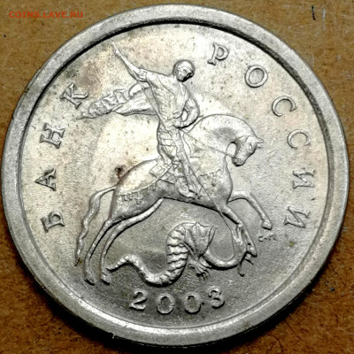 1 копейка 2003 сп, уточнение шт. 3.212 А5 (и другие) - IMG_20240605_195327