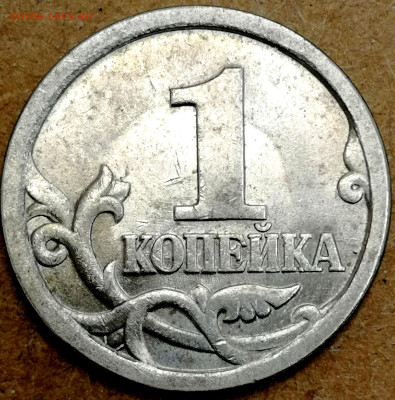 1 копейка 2003 сп, уточнение шт. 3.212 А5 (и другие) - IMG_20240605_195408
