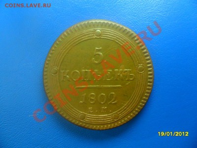 5 копеек 1802 ем,хорошая (торги 1 день!) до 21 янв - SAM_7953.JPG