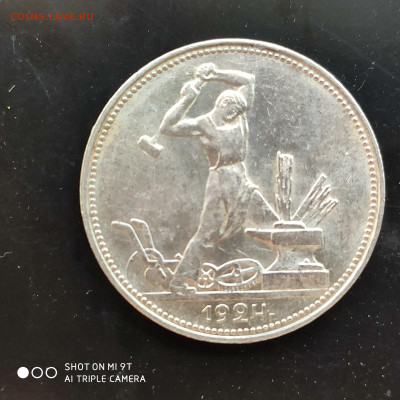 50 копеек 1924 ПЛ до 10.06. до 22.00 - 1717605749703