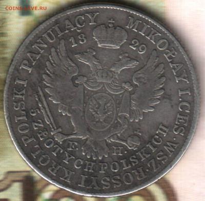 5 злотых 1829 FH Россия для Польши до 06.06.24 в 22.10 МСК - 23 в 17_51