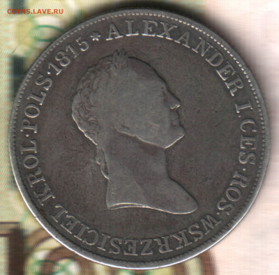 5 злотых 1829 FH Россия для Польши до 06.06.24 в 22.10 МСК - 23 в 17_44