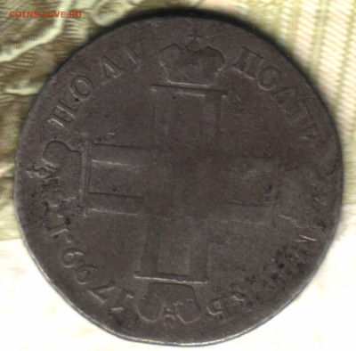Полуполтинник 1799 СМ МБ  до 06.06.24 в 22.10 МСК - 024 в 13_17