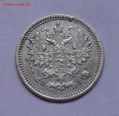 5 копеек 1867 года Н I. До 7.06.2024 г. - SDC15815.JPG