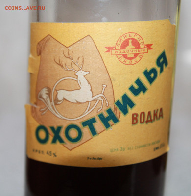 Вино-водочная продукция СССР - IMG_3238.JPG