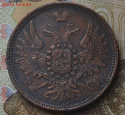 3 копейки 1856 ем - 5а27.JPG